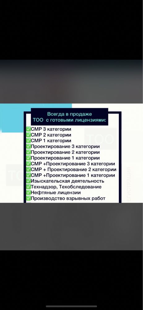 Продам тоо смр 1 категории