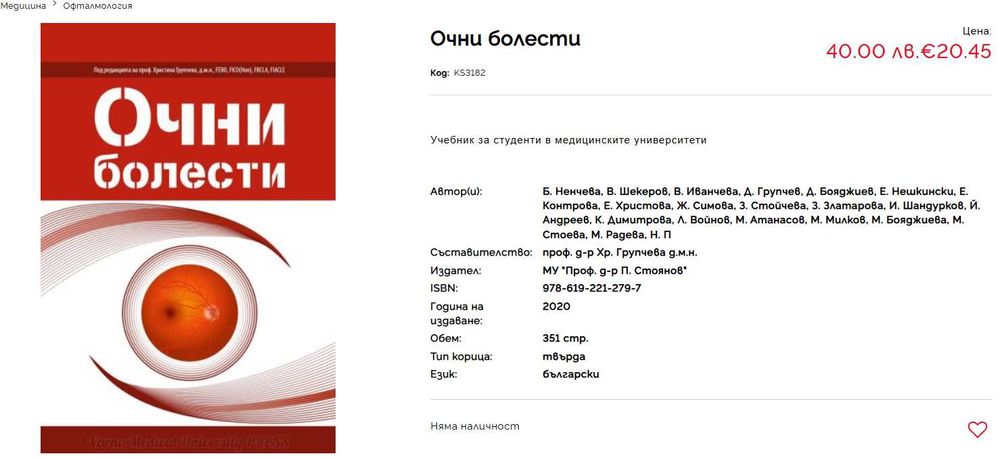 Учебници и помагала за медицински специалности