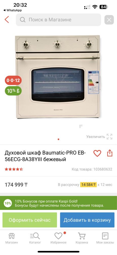 Духовой шкаф Baumatic новый