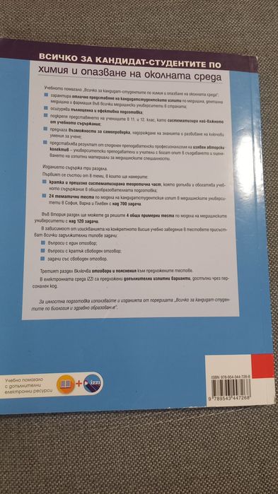 Всичко за КС по Химия и ООС