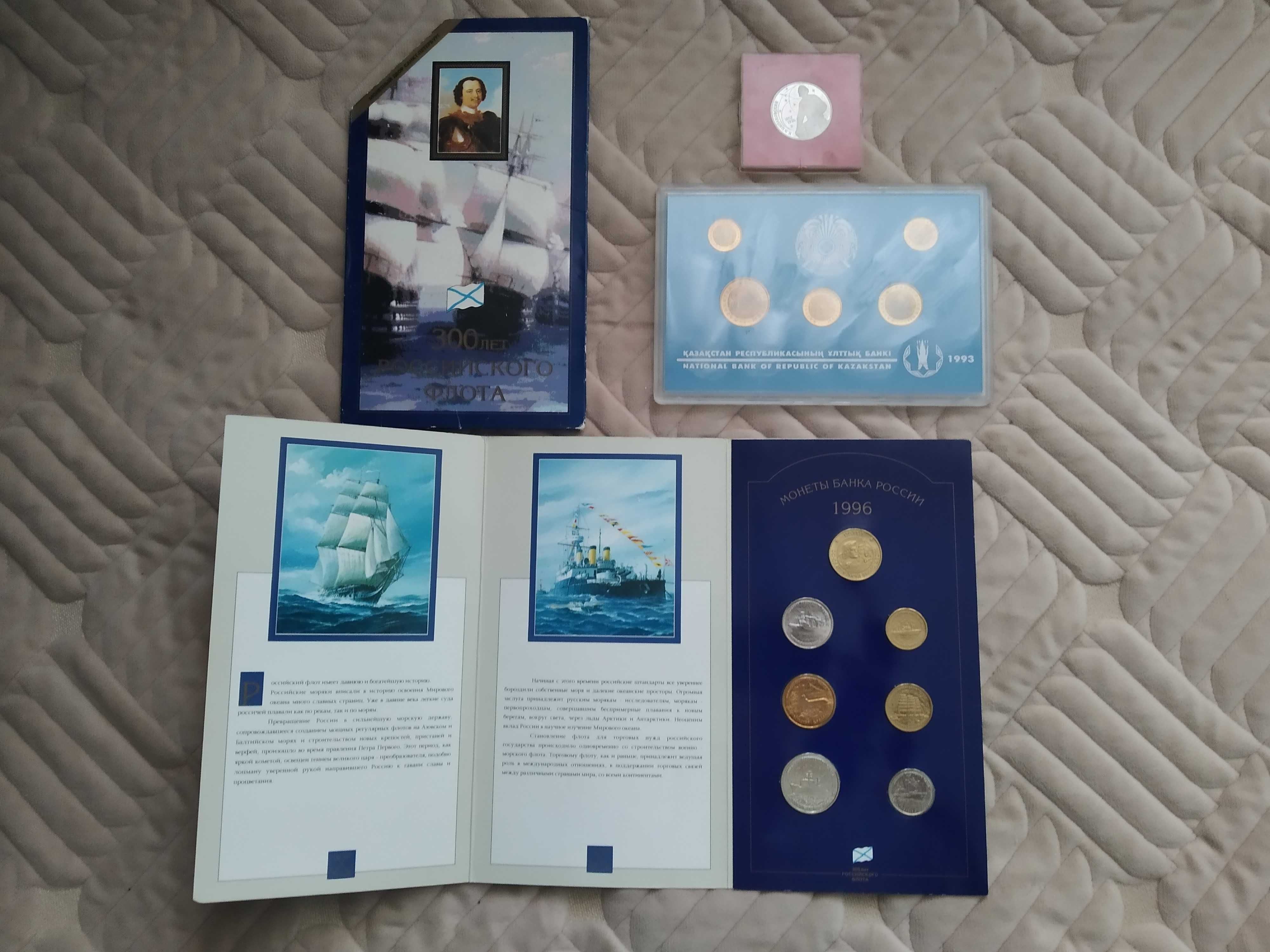 Коллекция монет СССР, РФ, РК.