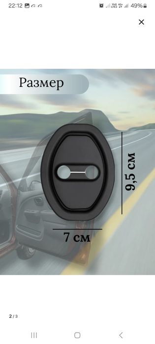 Накладка на замок автомобиля