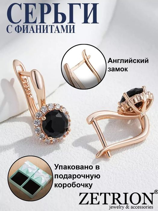 Круглые позолоченные 585RG серьги с черным церконием для женщин
