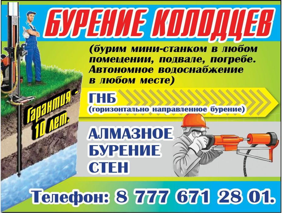 Водоснабжение. Бурение скважин на  воду. Гарантия 10 лет!