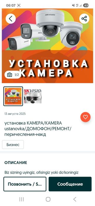 Компания Big master установка домофона и видео наблюдения Гарантия