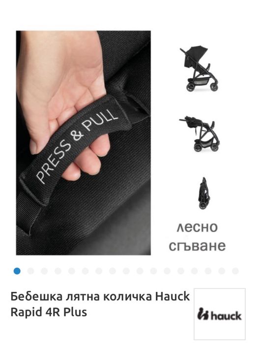 ПРОМО Бебешка лятна количка Hauck Rapid 4R Plus