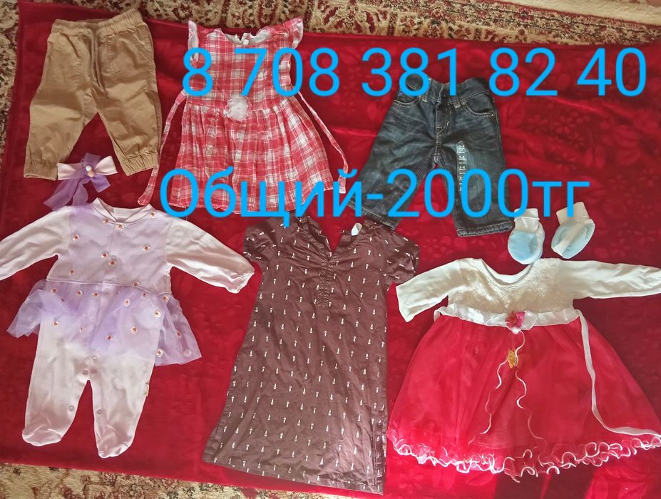 Бари общий бирге 2000тг новорожденныйға