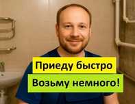 Сантехник прочистка раковины ванны