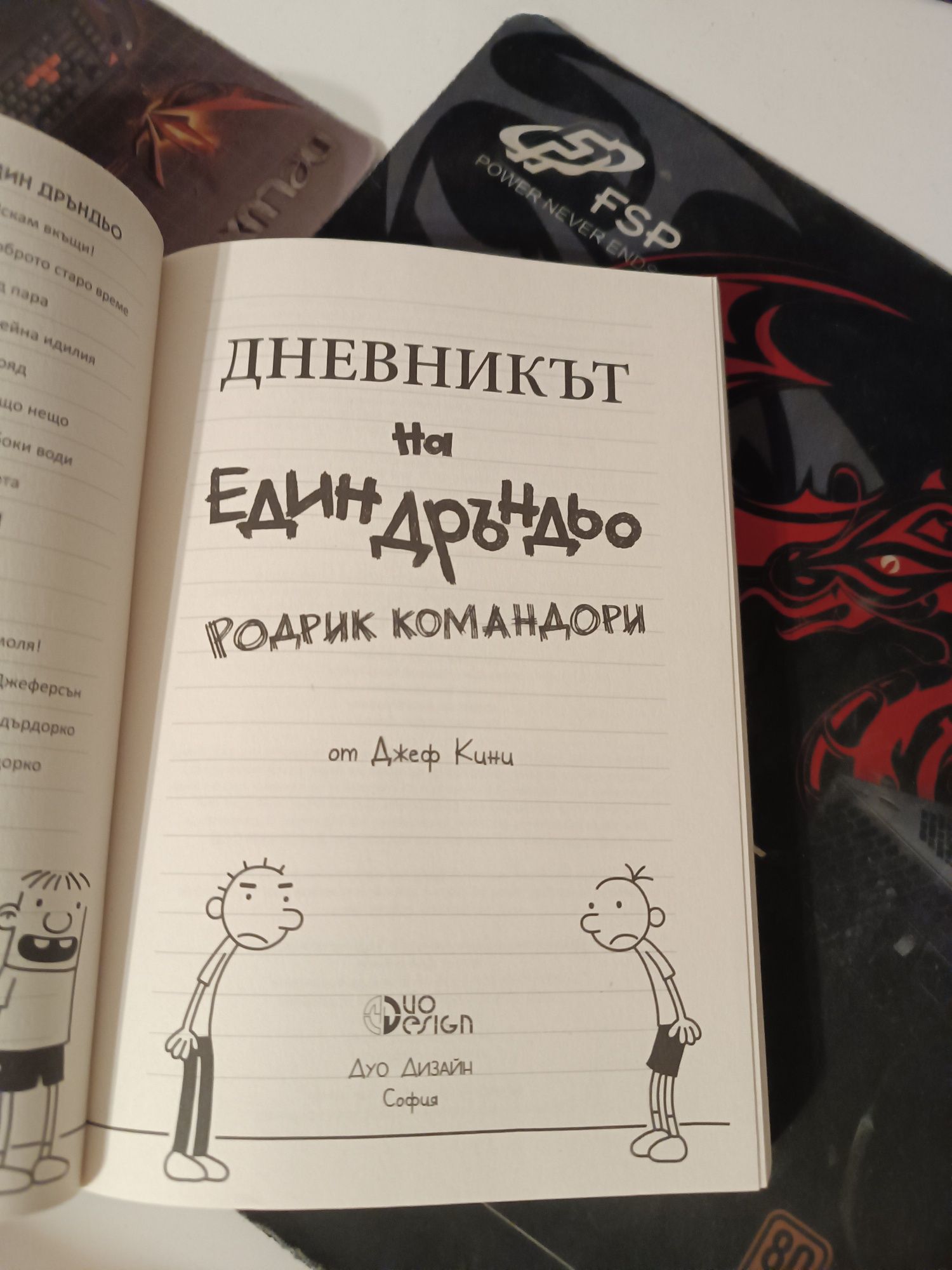 Книга Дневникът на Един Дръньо