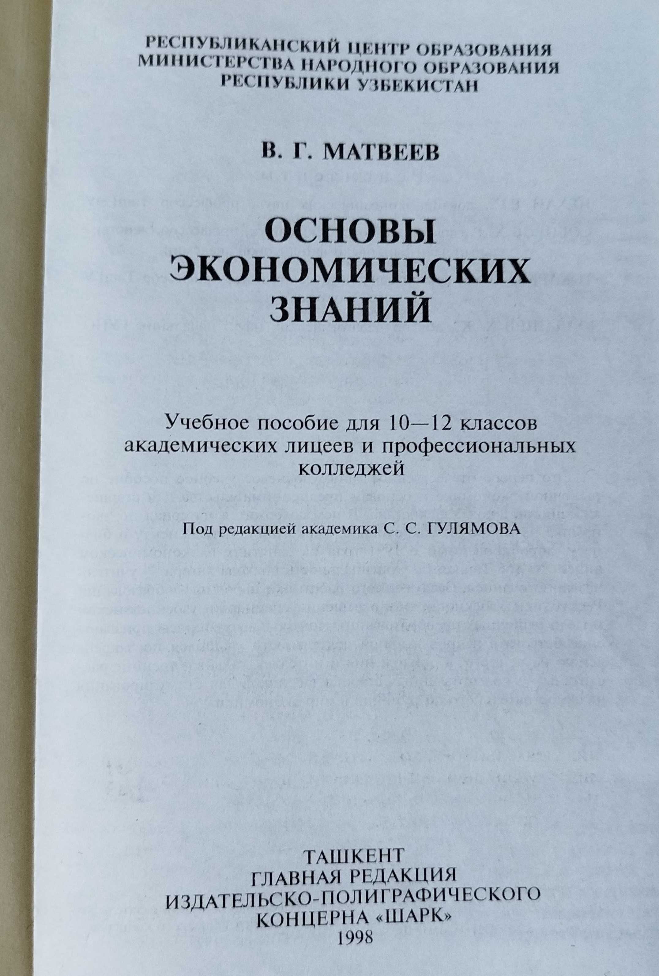 Основы экономических знаний, естествознание, человек и общество