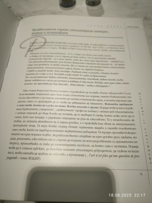 Естетика на модерното изкуство , Димитър Аврамов
