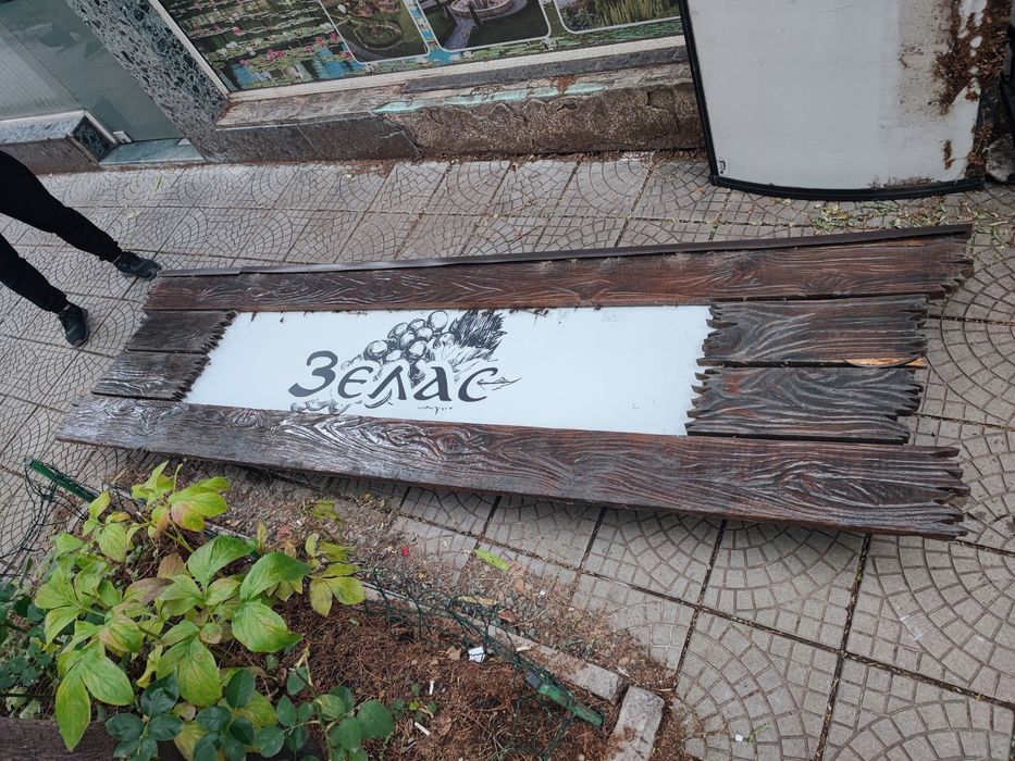 Светеща рекламна табела