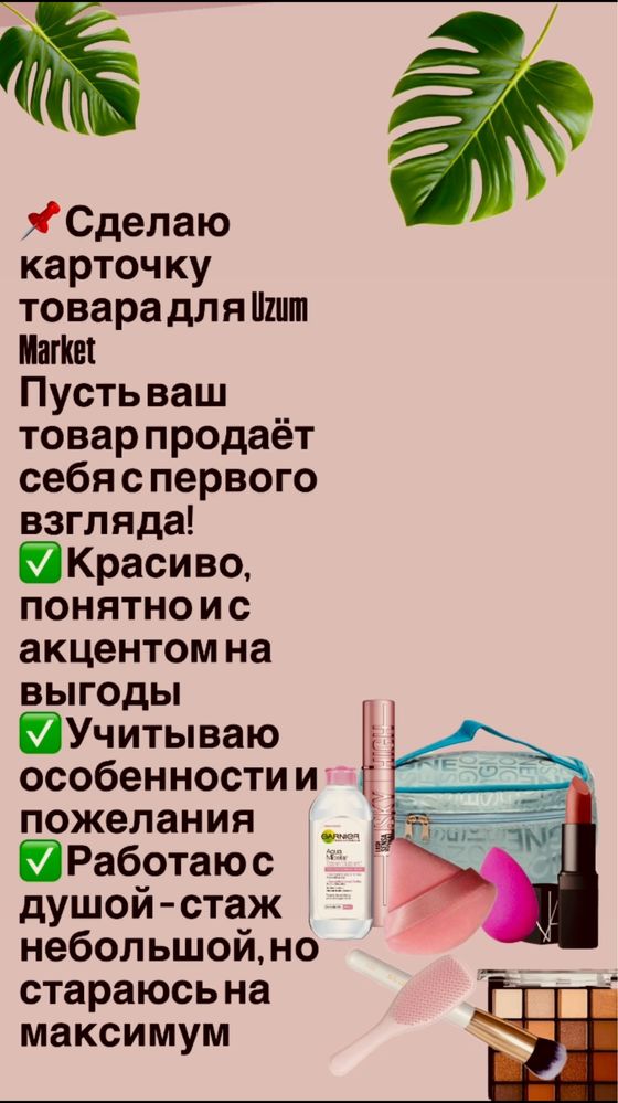 Здравствуйте делаю карточки товаров