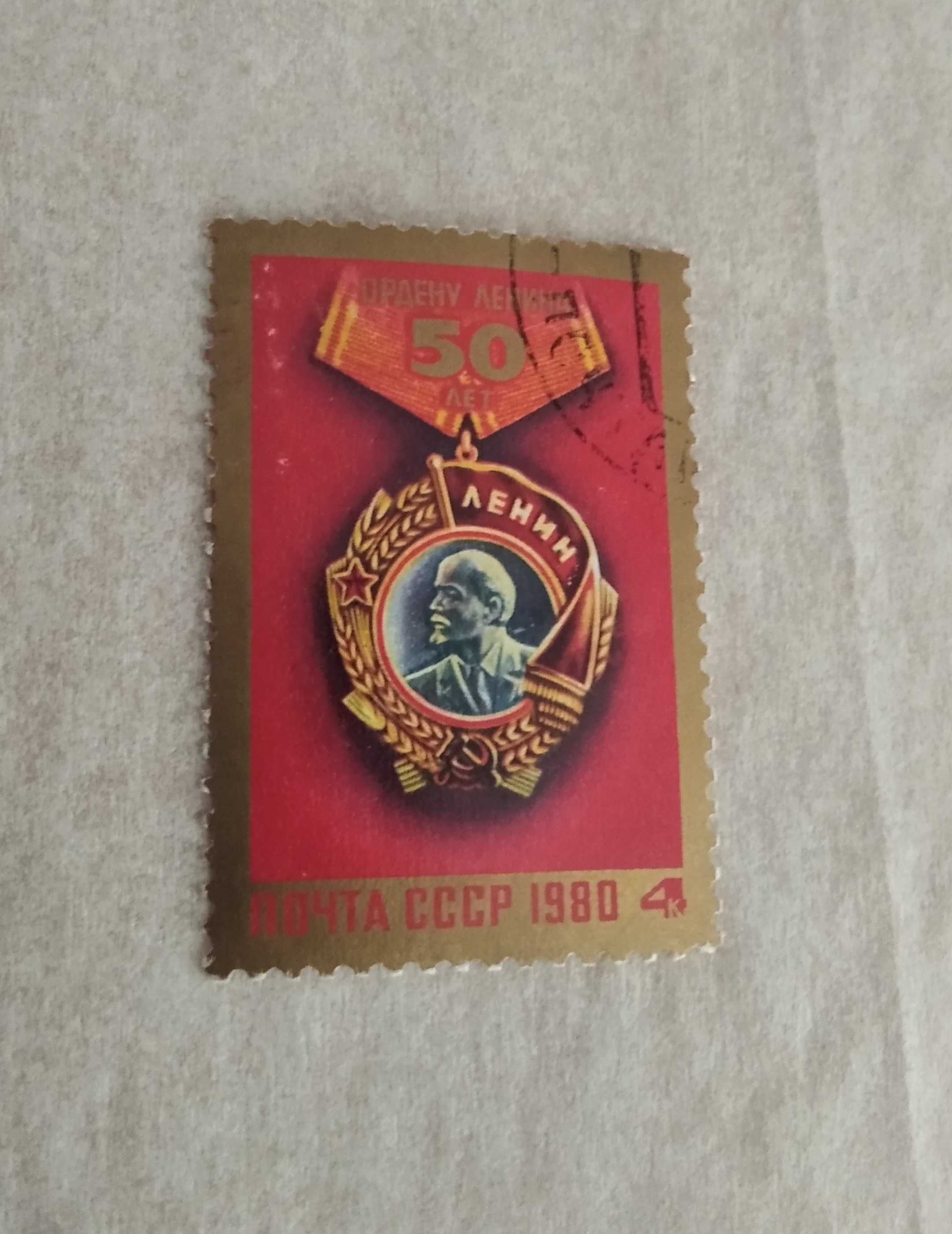 Почтовая марка «50 лет ордену Ленина» СССР