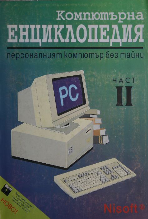 KOREL DRAW 8 - Компютърна литература