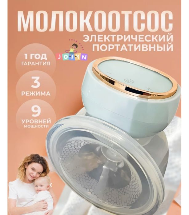 Продам Молокоотсос электрический JOIYN-06