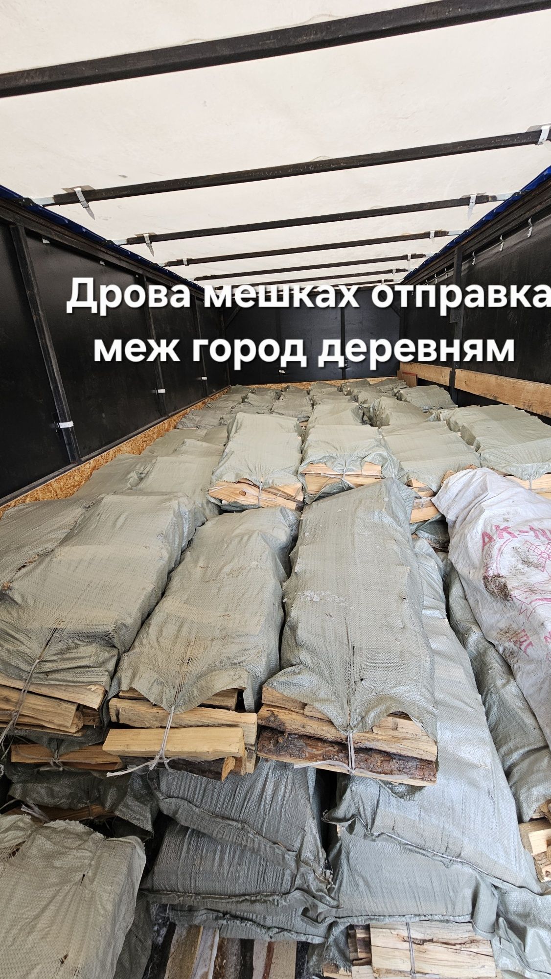 Продам дрова рубленные в мешках