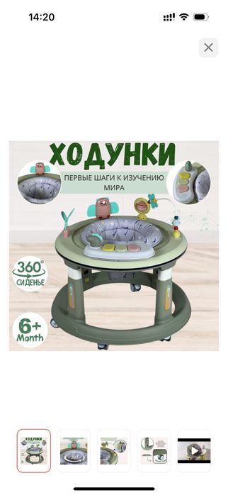 Ходунок детский..