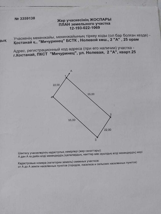 Земельный участок в Наримановке