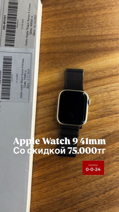 Apple Watch 9 41mm 0-0-24