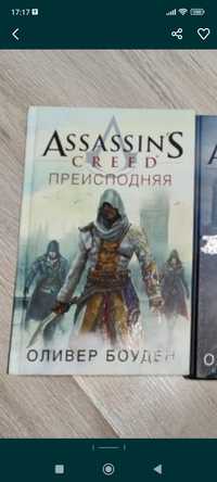 Продам книгу Assassins