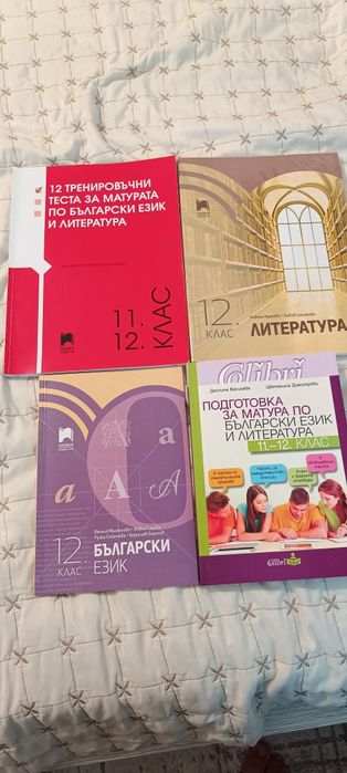 Учебници за 10 11 12 клас