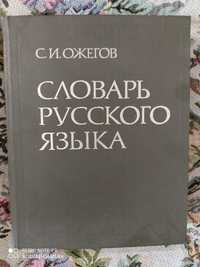 5 словарей русского языка: толковый Ожегова, орфограф., и грамматика