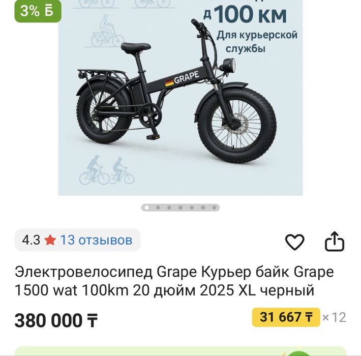 Электровелосипед