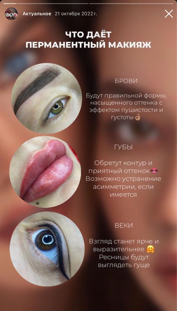 Перманентный макияж