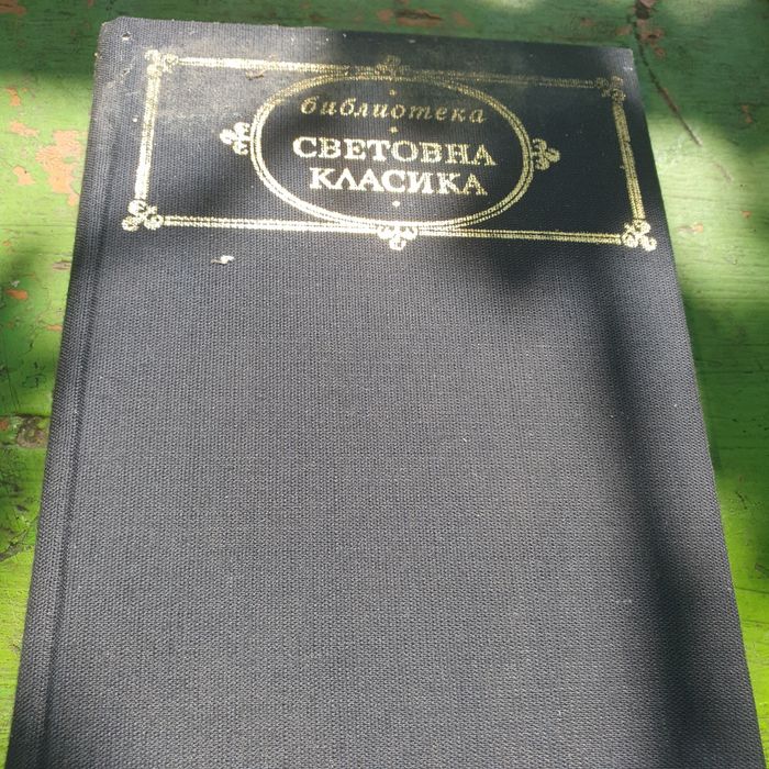Стари любими книжки