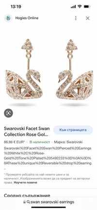 Обеци на Swarovski Swan