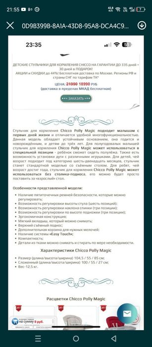 Продаётся стул для кормления фирменный