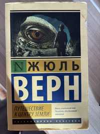 Книга жюль берн.