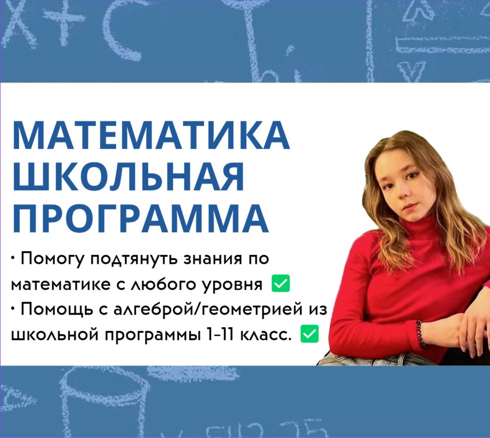 Репетитор по математике