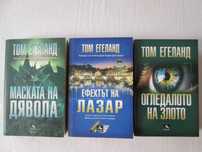Книги Том Егеланд