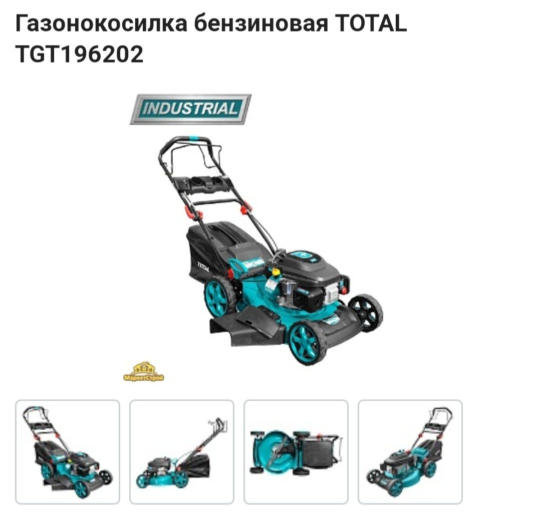 Газонокосилка бензиновая Самоходная