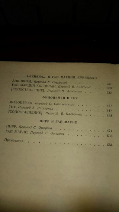 Плутарх