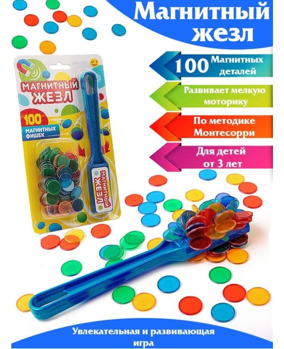 Магнитная игра «Магнитный жезл», 100 магнитных фишек