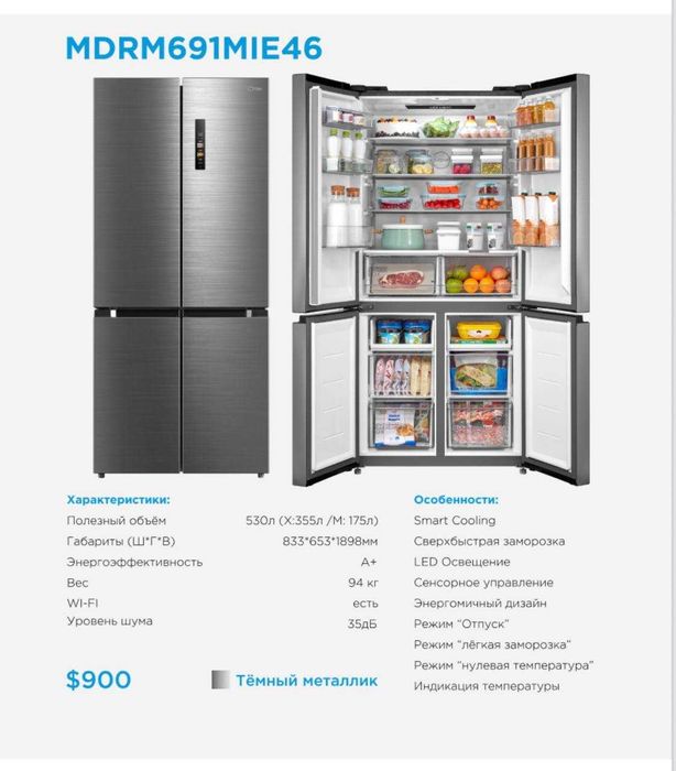 Большой холодильник MIDEA MDRM691MIE46 (стальной) на 530 л / Доставка