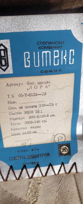 Родопски и други одеяла