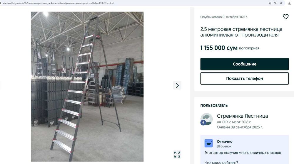 Продается 2.5 метровая стремянка лестница алюминиевая-отлично качестве