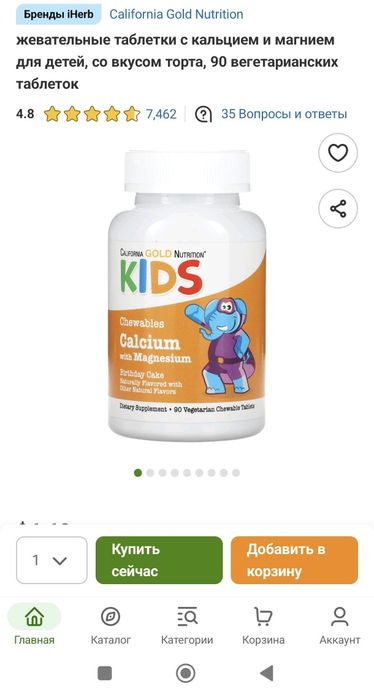 Calcium Kids Кальций кидс в пломбе доставка есть