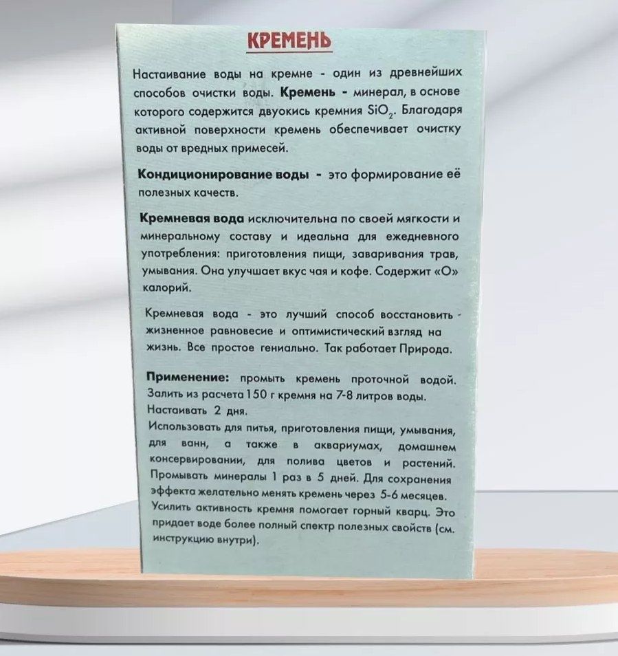 Кремень - фильтр для воды, 150гр