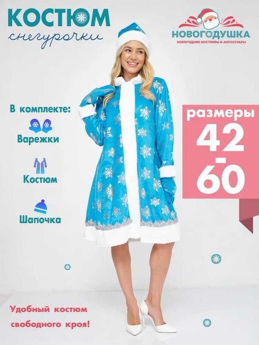 Костюм карнавальный Снегурочка новый сезон 2026