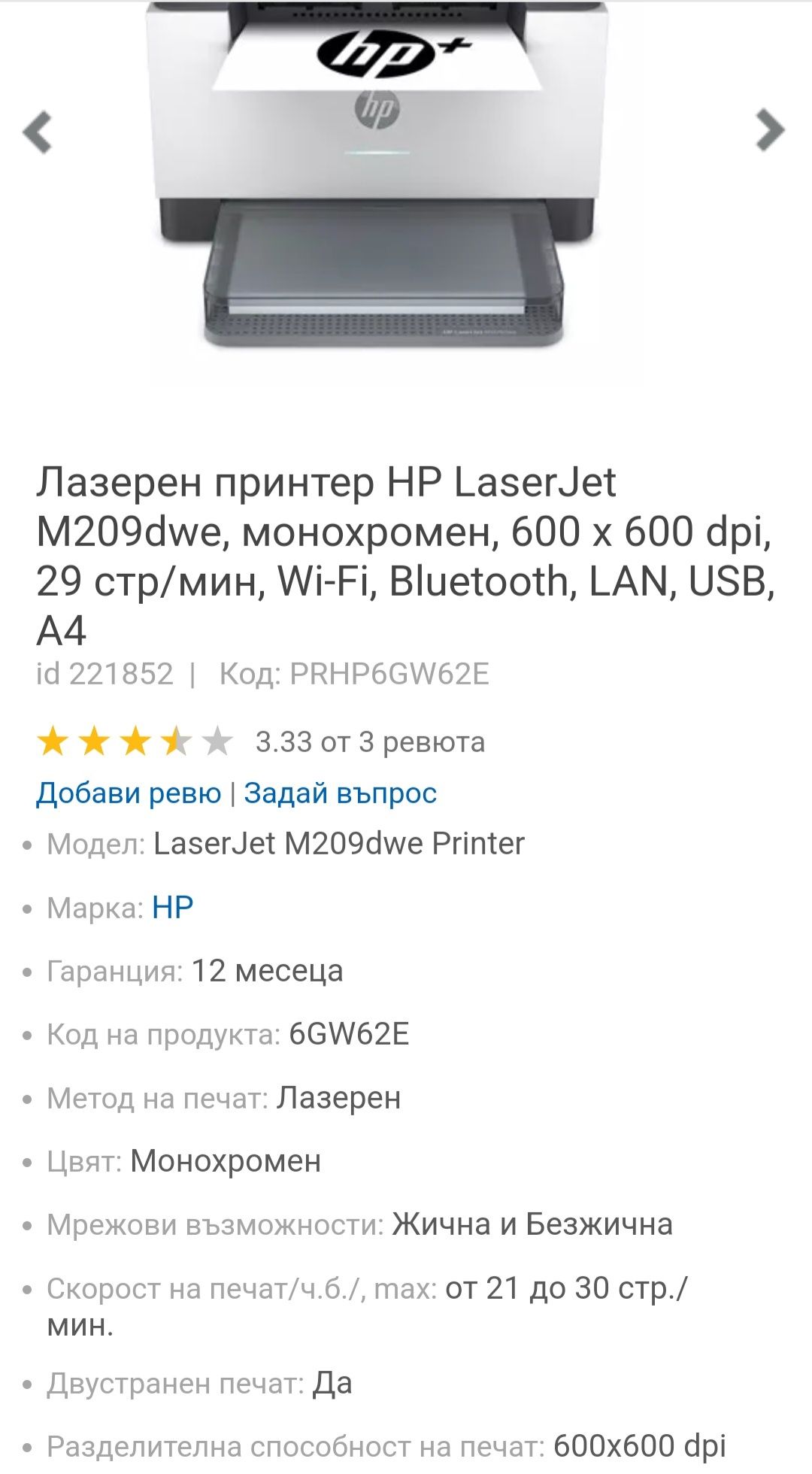 Принтер HP Laser jet M209 dwe