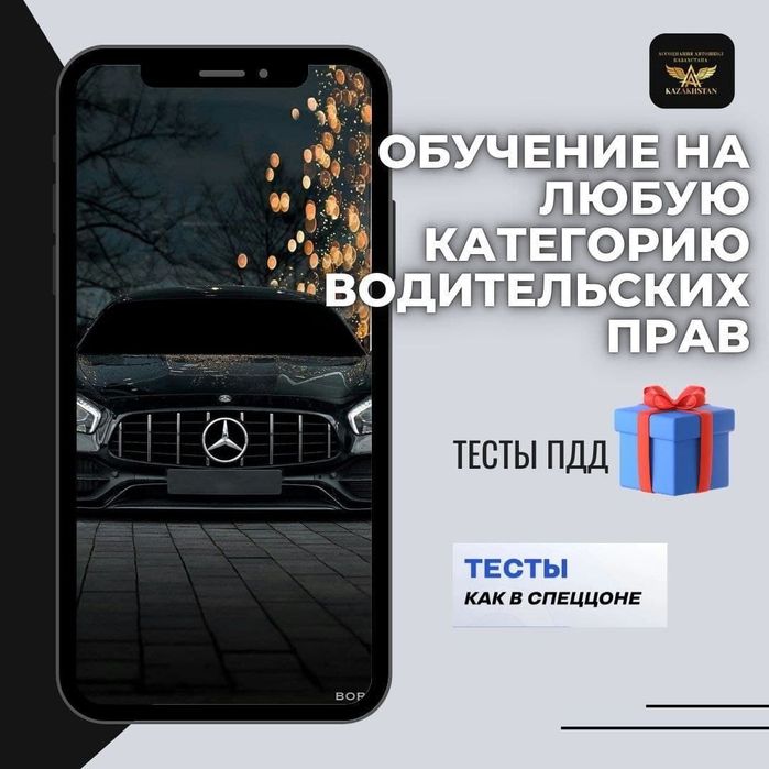 Запишитесь в Автошколу!