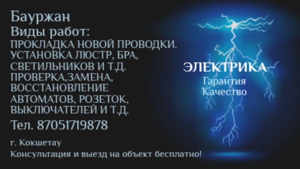 Услуги электрика