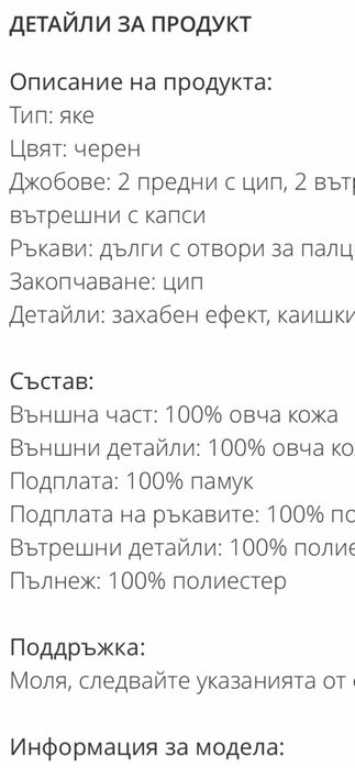 Кожено яке Norton 100% овча кожа