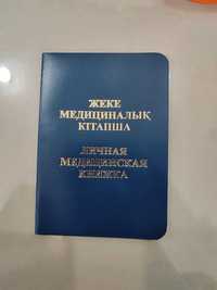 Личные медицинские книжки