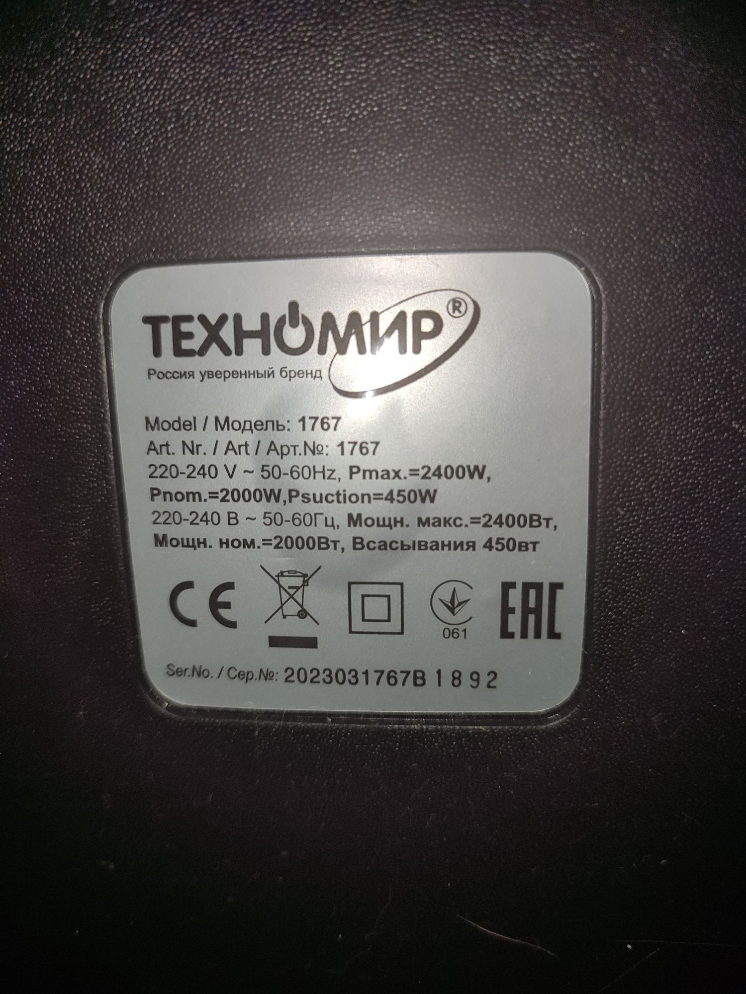 Продается пылесос фирма Техномир